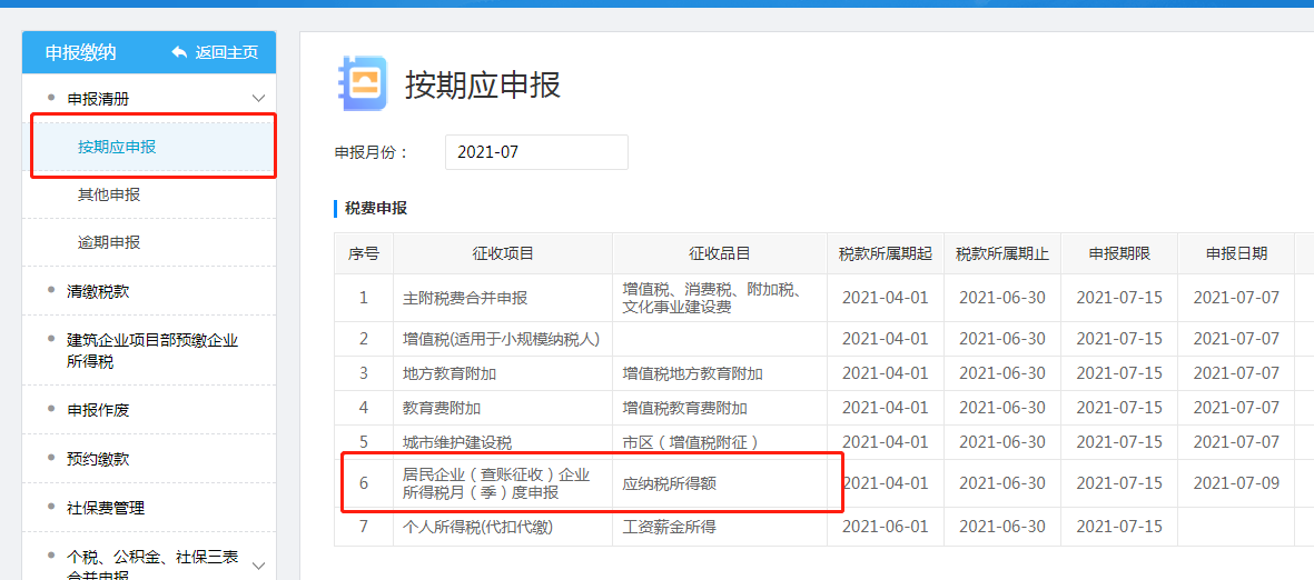 企業所得稅怎么征收4.png