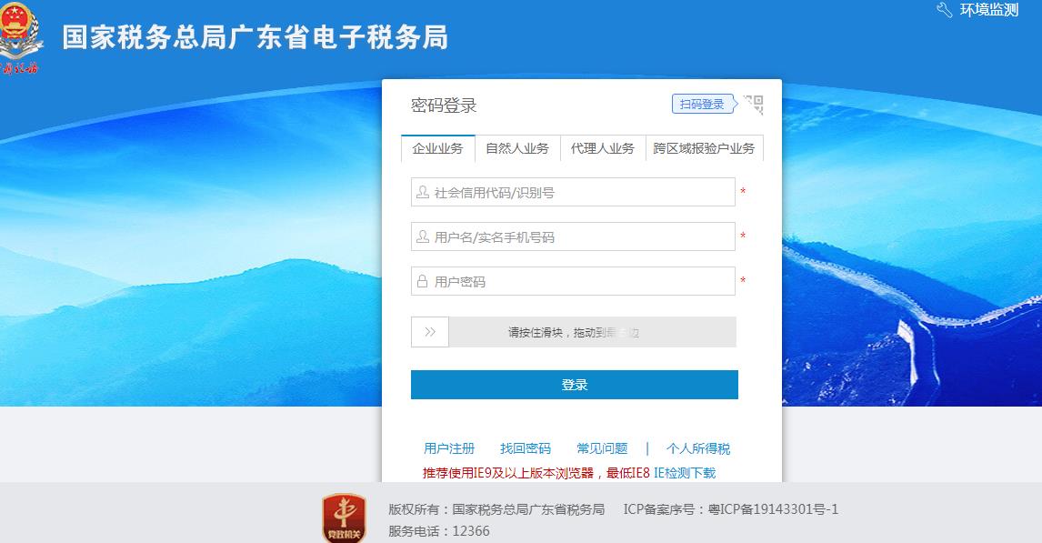 電子稅務局登錄