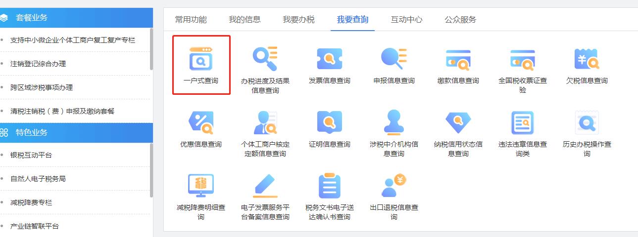 稅務登記查詢