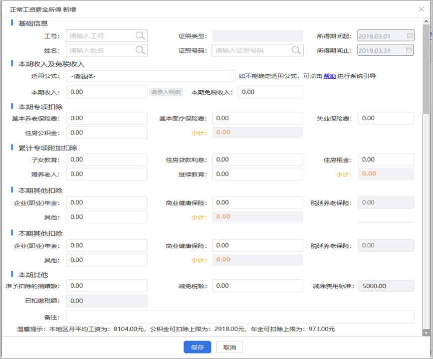 個稅申報